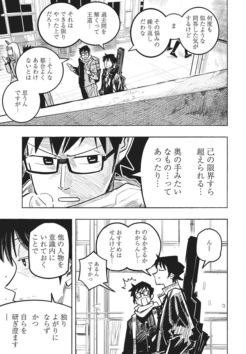 数学ゴールデン 第46話 - 5