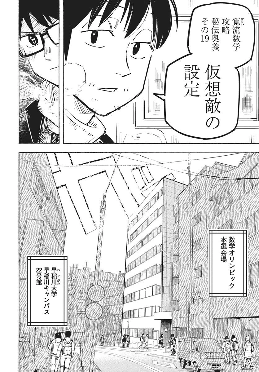 数学ゴールデン 第46話 - 6