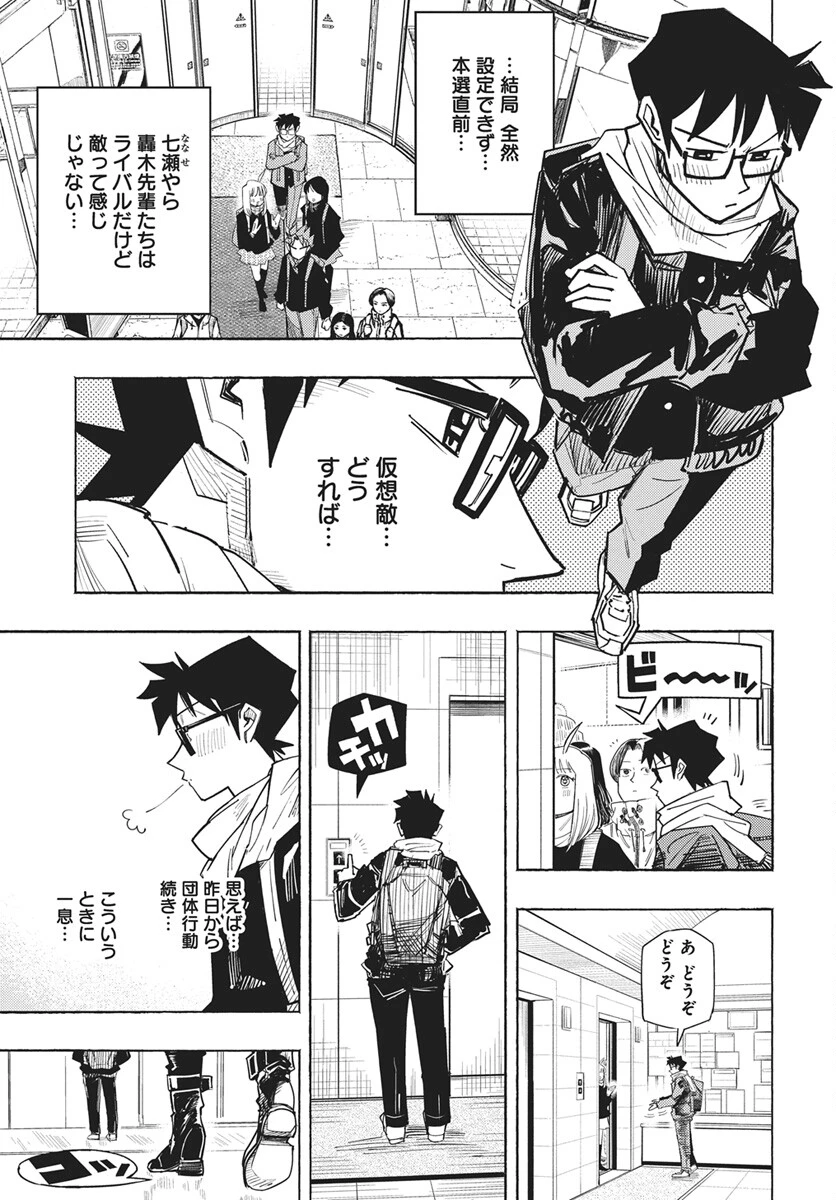 数学ゴールデン 第46話 - 7