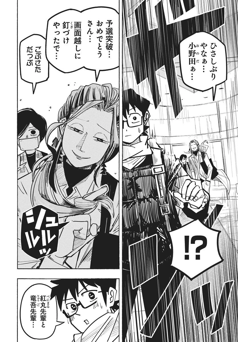 数学ゴールデン 第46話 - 8