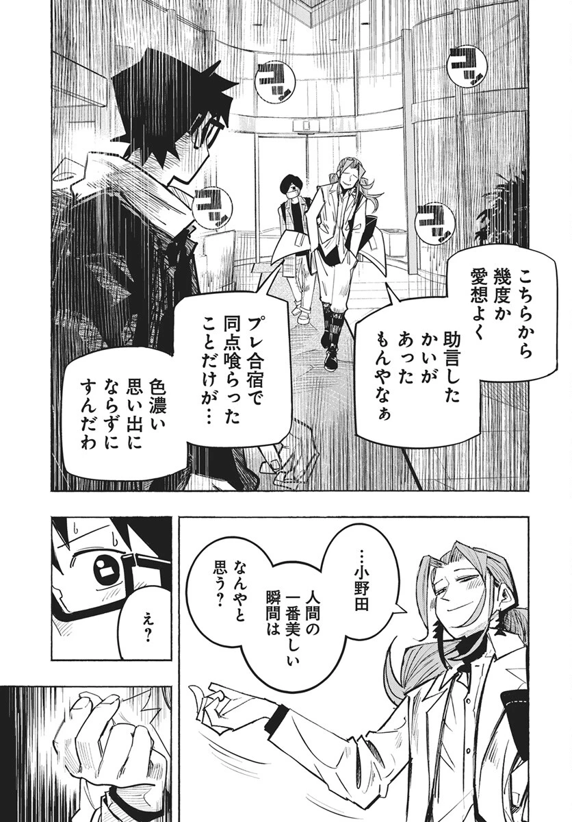 数学ゴールデン 第46話 - 9