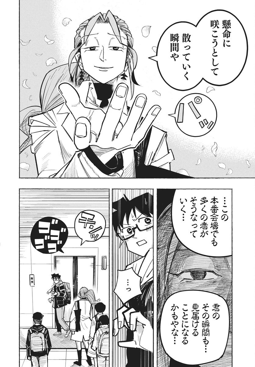 数学ゴールデン 第46話 - 10