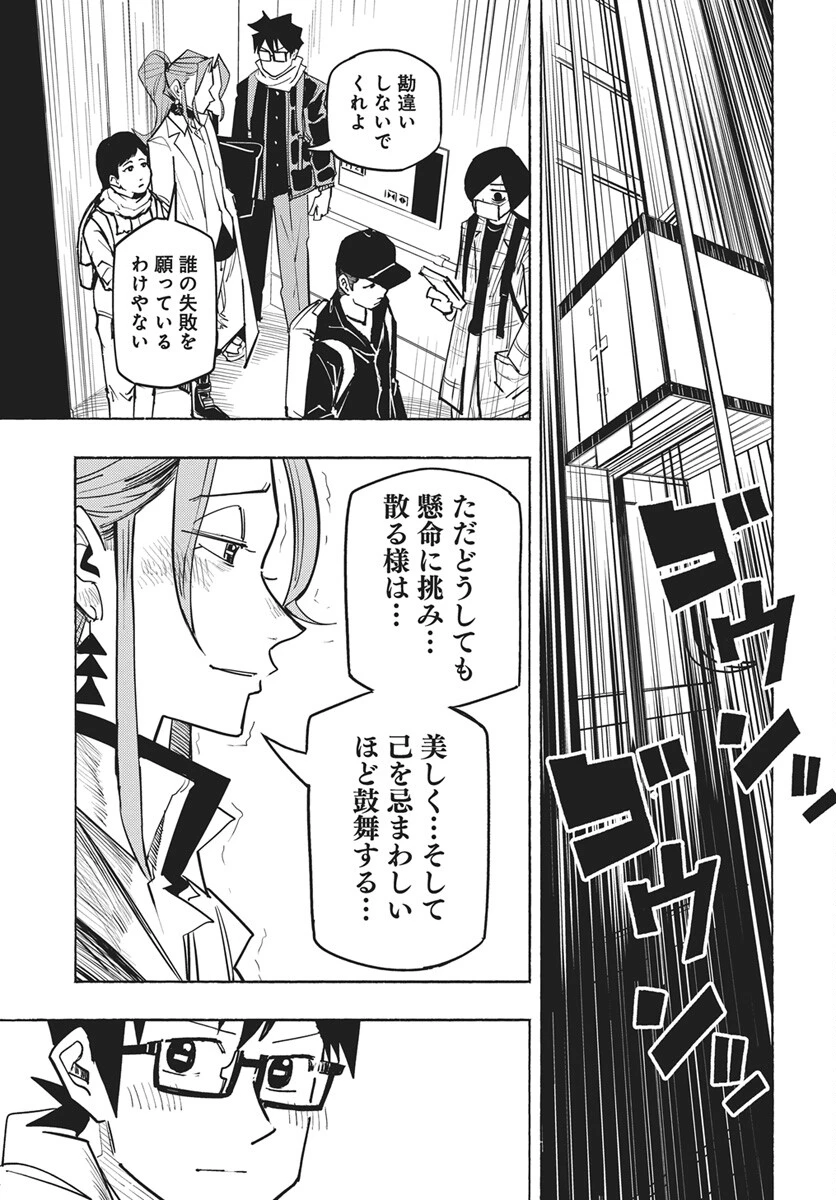 数学ゴールデン 第46話 - 11