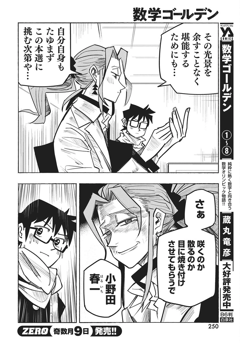 数学ゴールデン 第46話 - 12