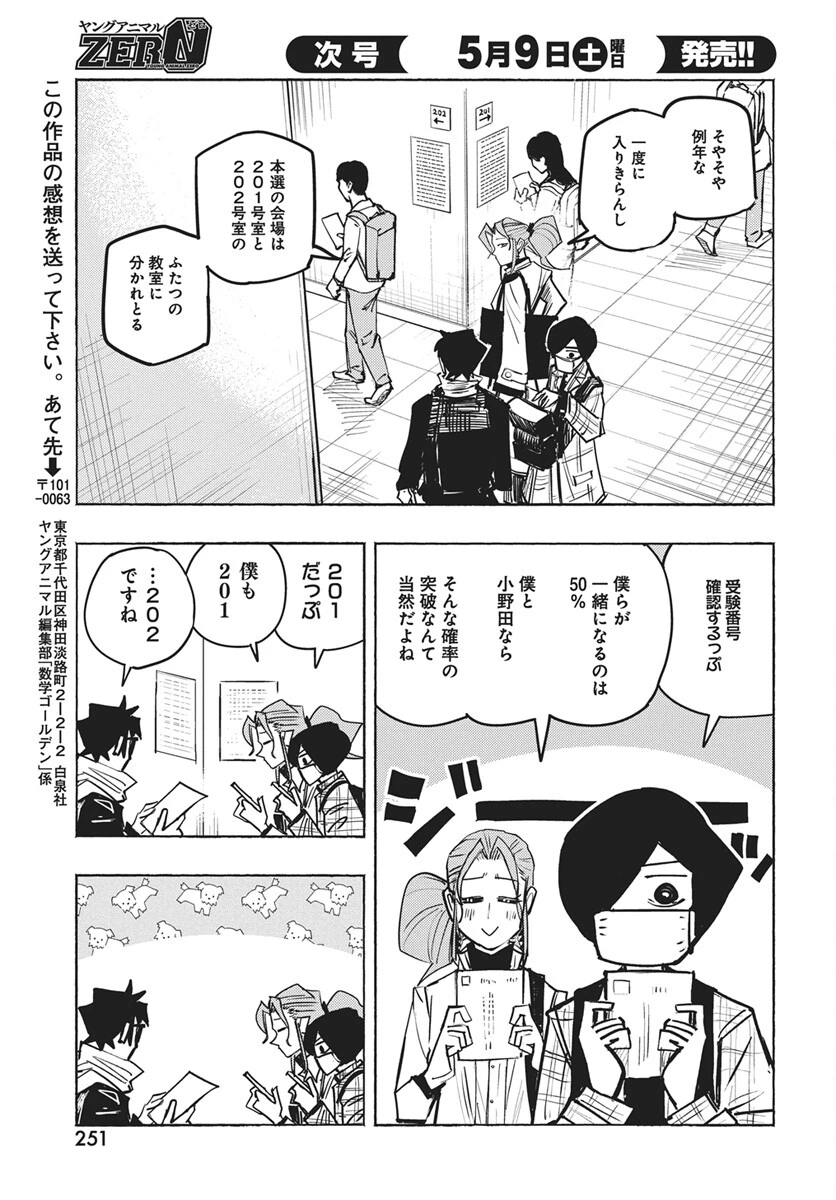 数学ゴールデン 第46話 - 13