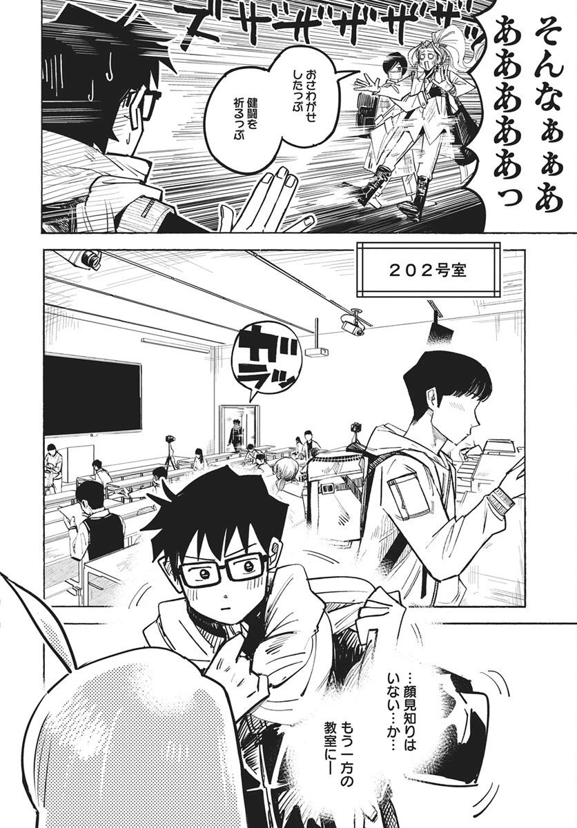 数学ゴールデン 第46話 - 14