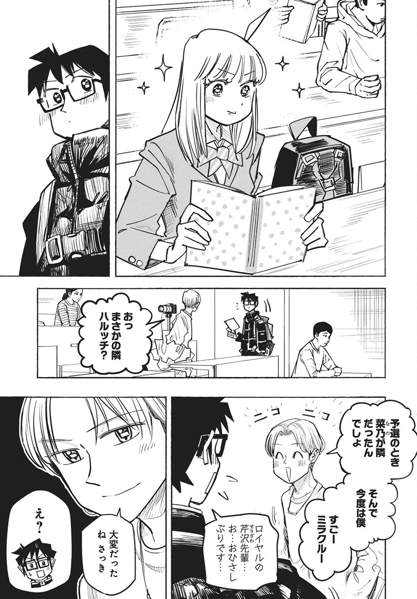 数学ゴールデン 第46話 - 15