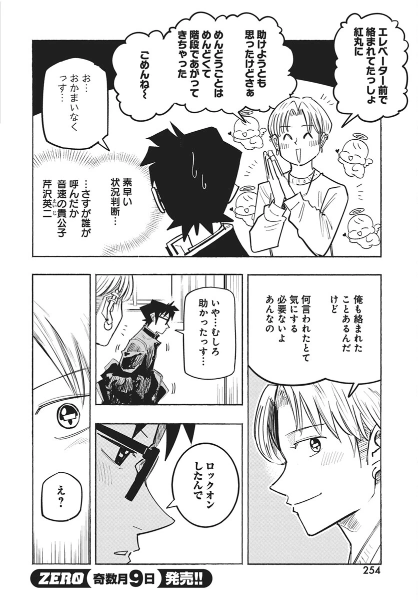 数学ゴールデン 第46話 - 16