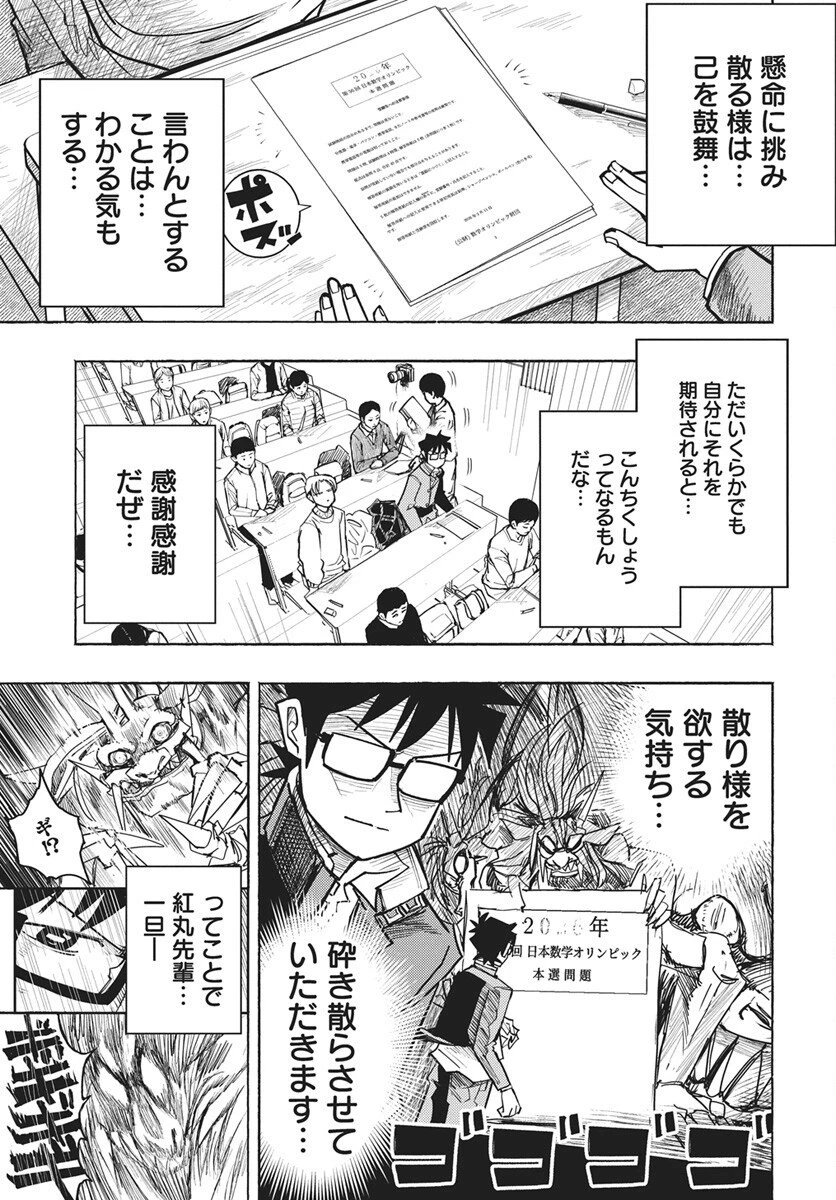 数学ゴールデン 第46話 - 17