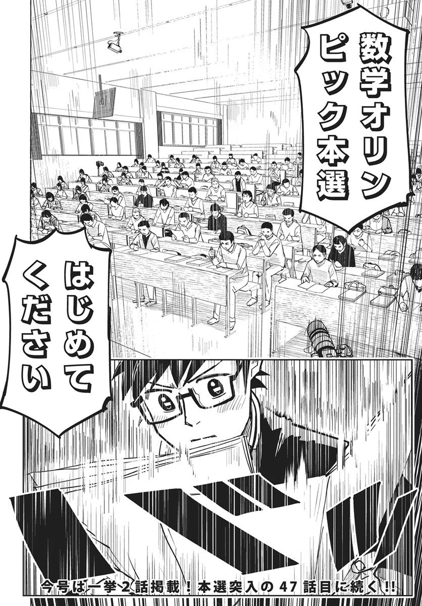 数学ゴールデン 第46話 - 20