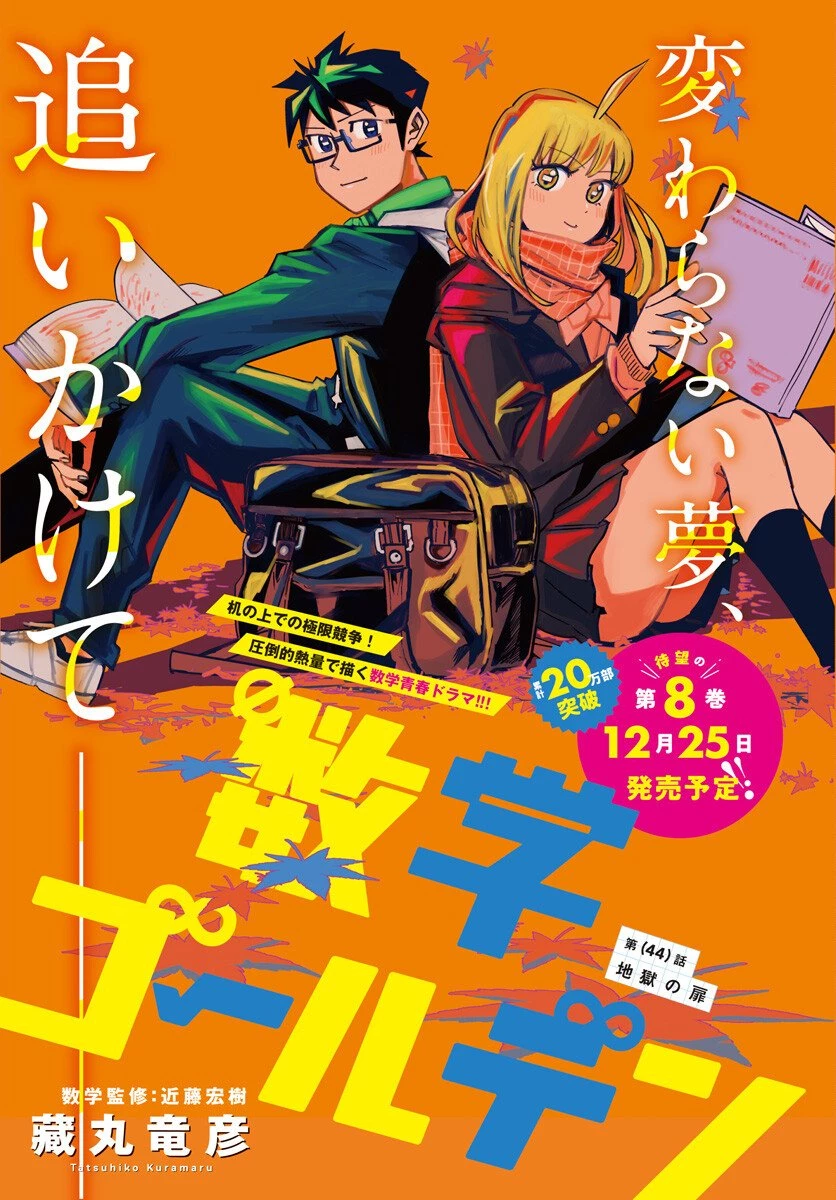 数学ゴールデン 第44話 - 1