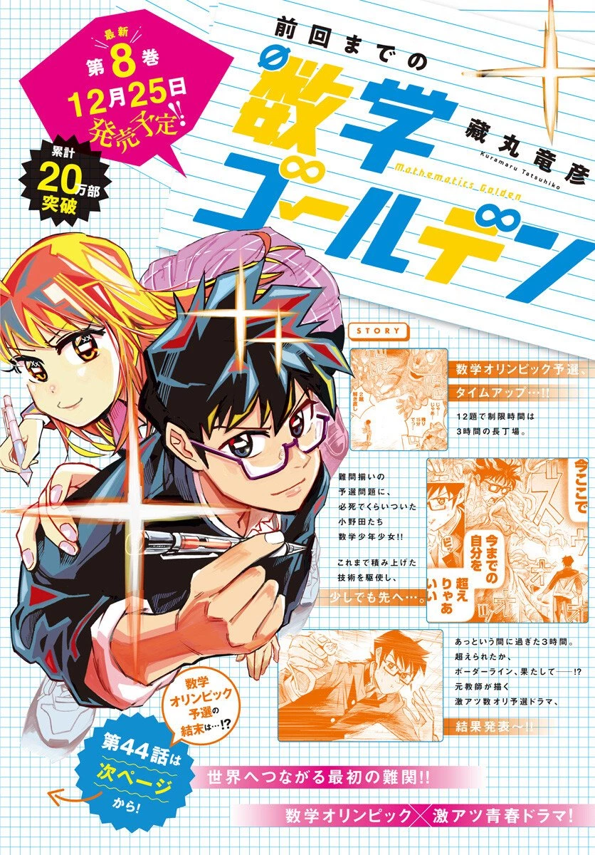 数学ゴールデン 第44話 - 2