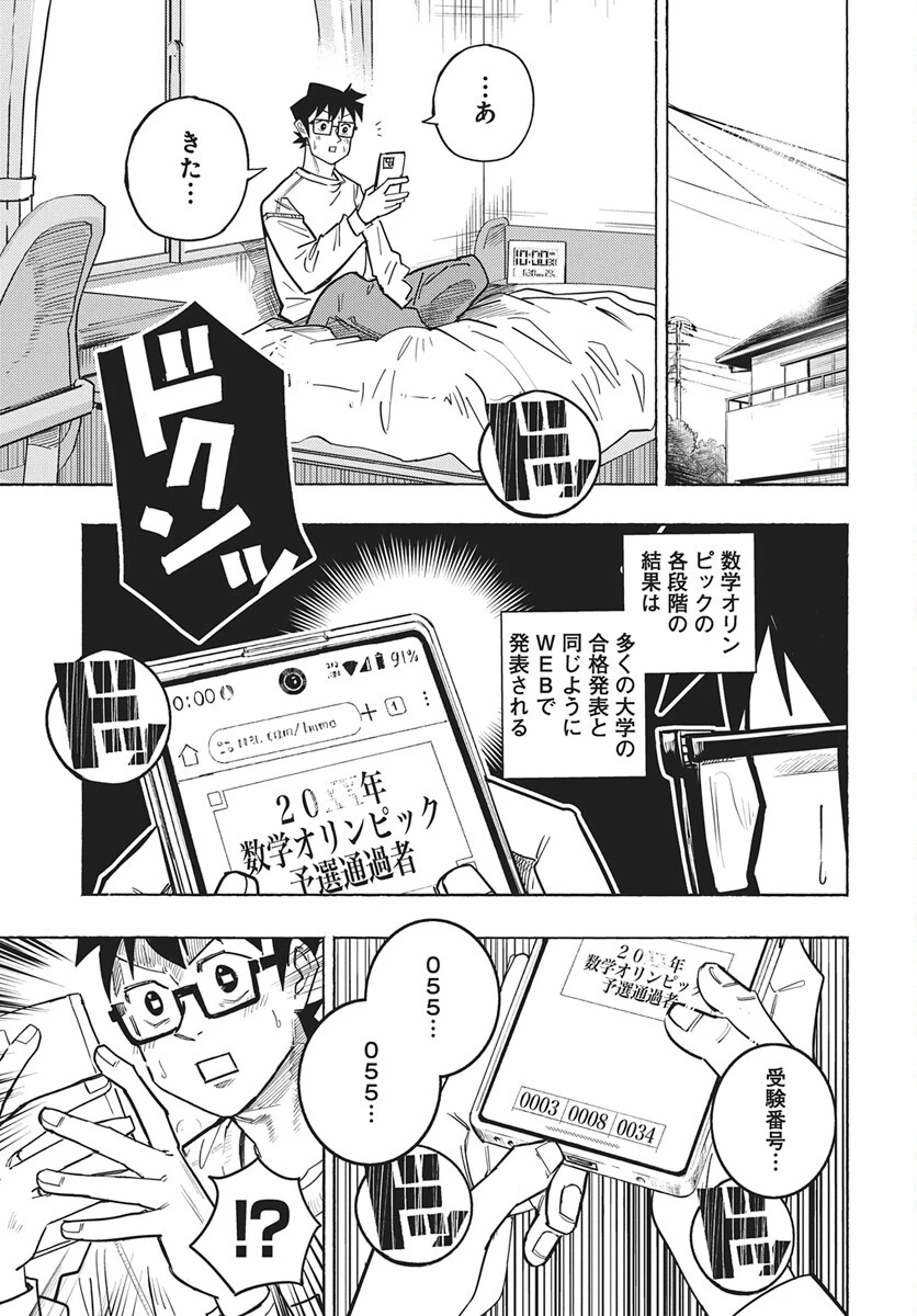 数学ゴールデン 第44話 - 3
