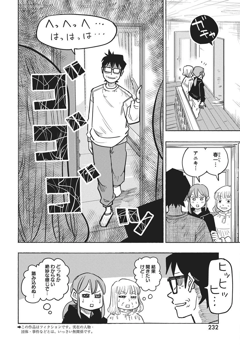 数学ゴールデン 第44話 - 4