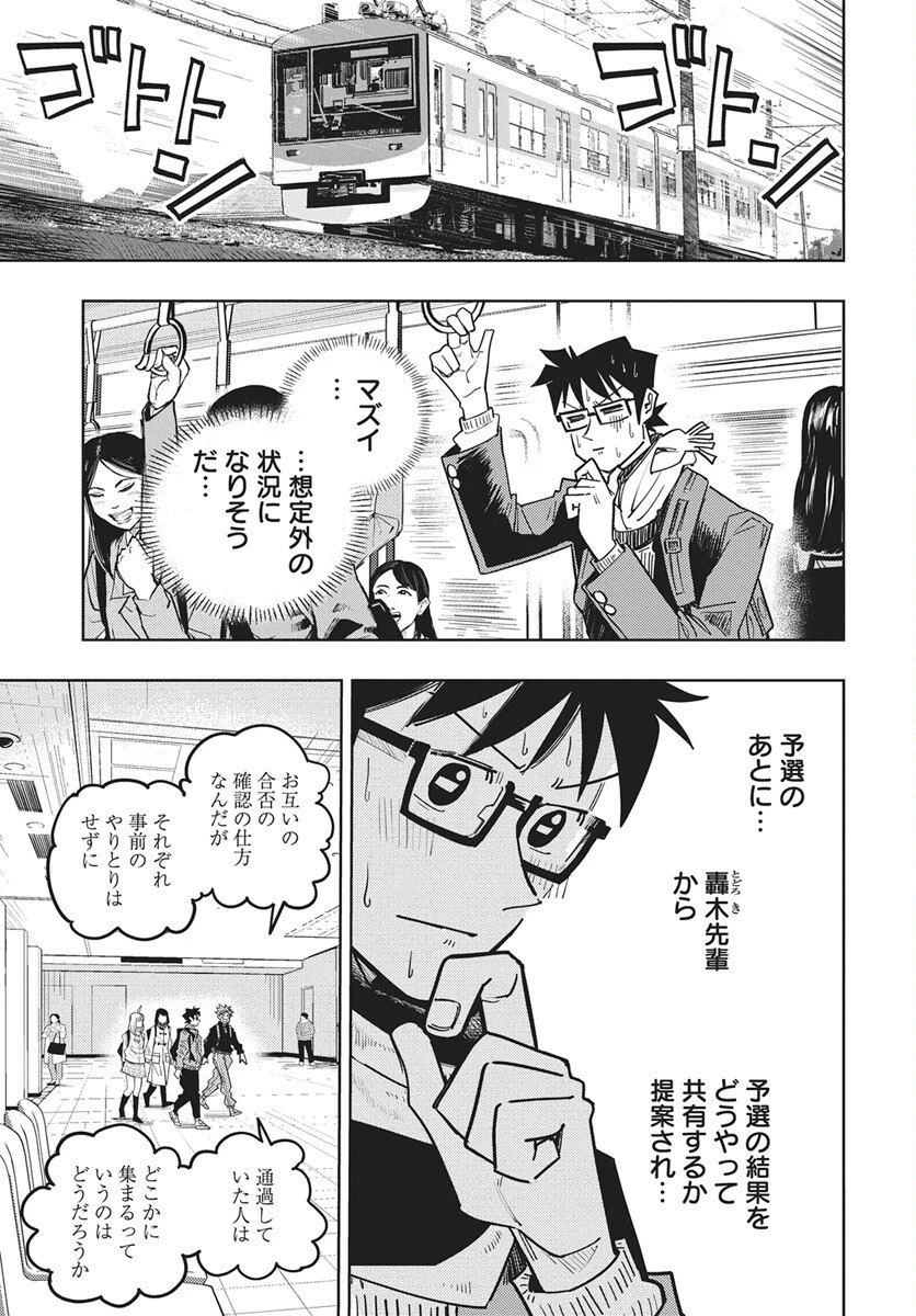 数学ゴールデン 第44話 - 5
