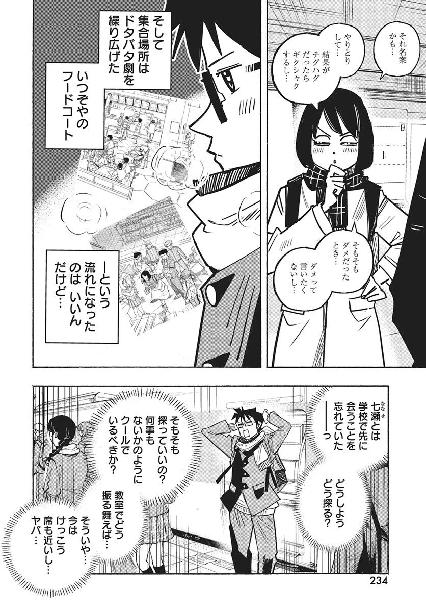 数学ゴールデン 第44話 - 6