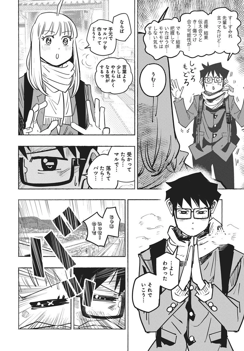 数学ゴールデン 第44話 - 8