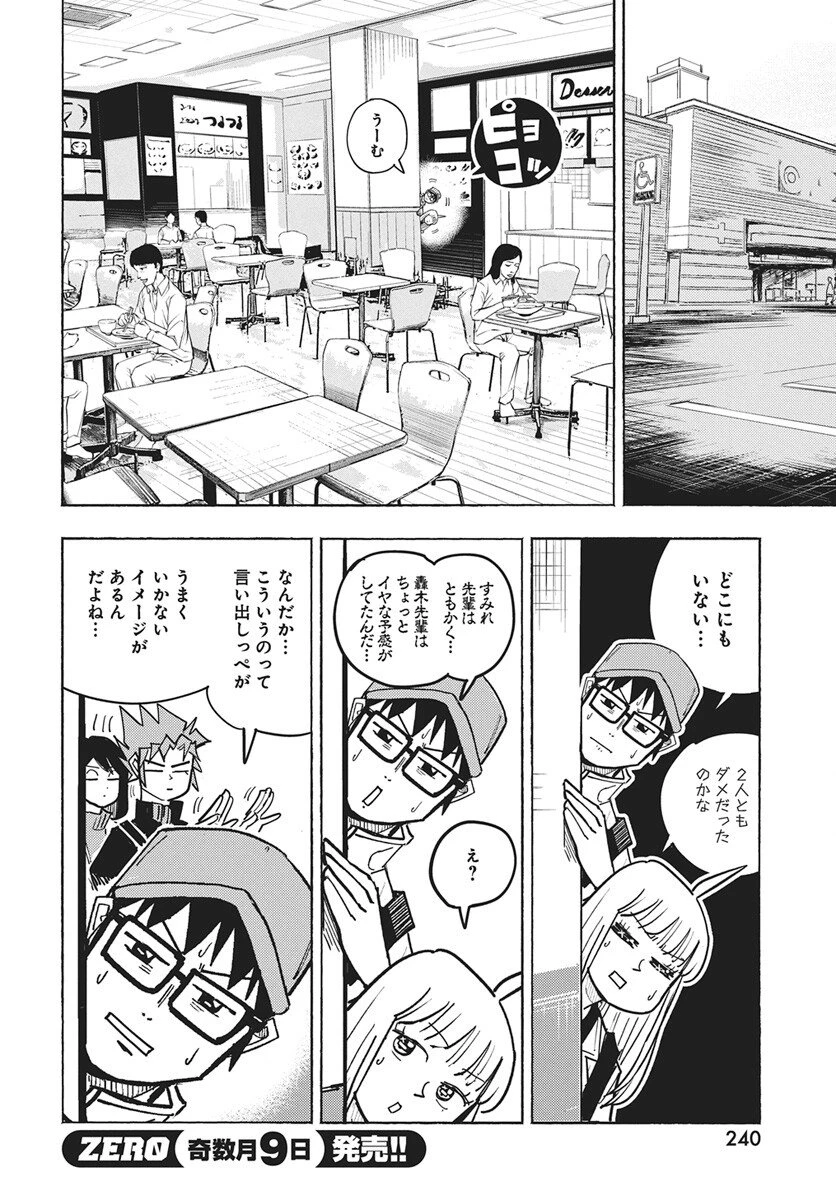 数学ゴールデン 第44話 - 12