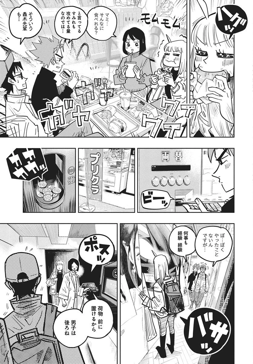 数学ゴールデン 第44話 - 15
