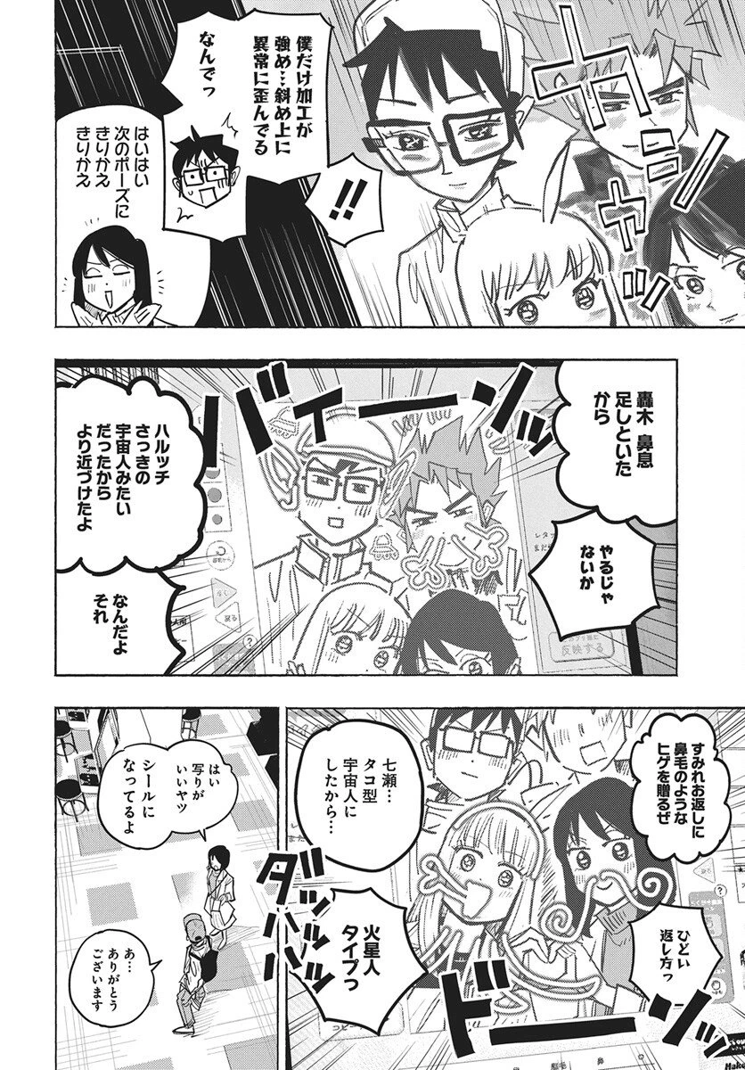 数学ゴールデン 第44話 - 16