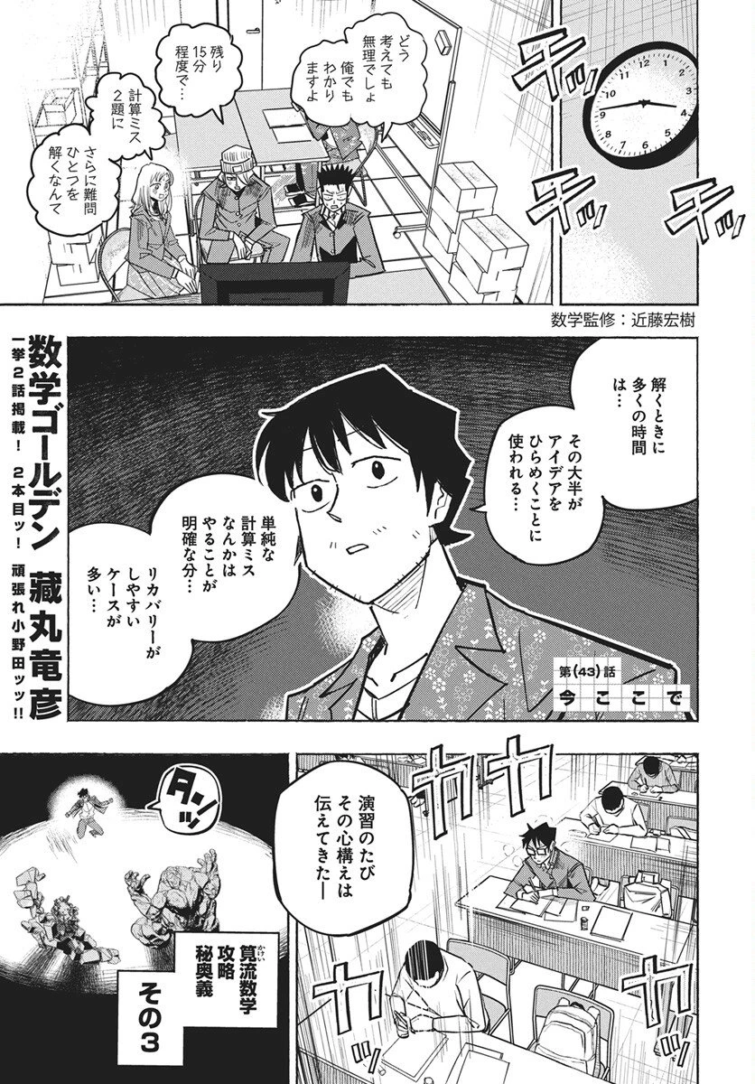 数学ゴールデン 第43話 - 1