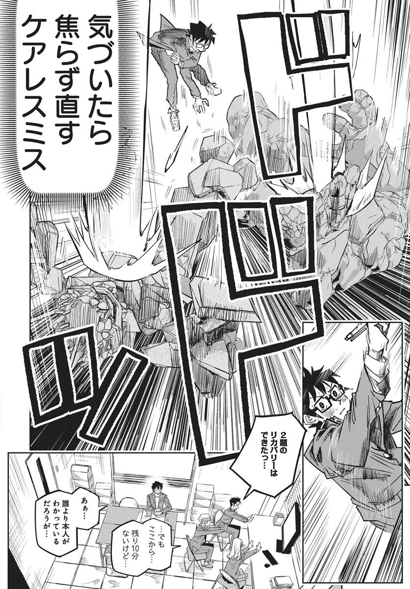 数学ゴールデン 第43話 - 2