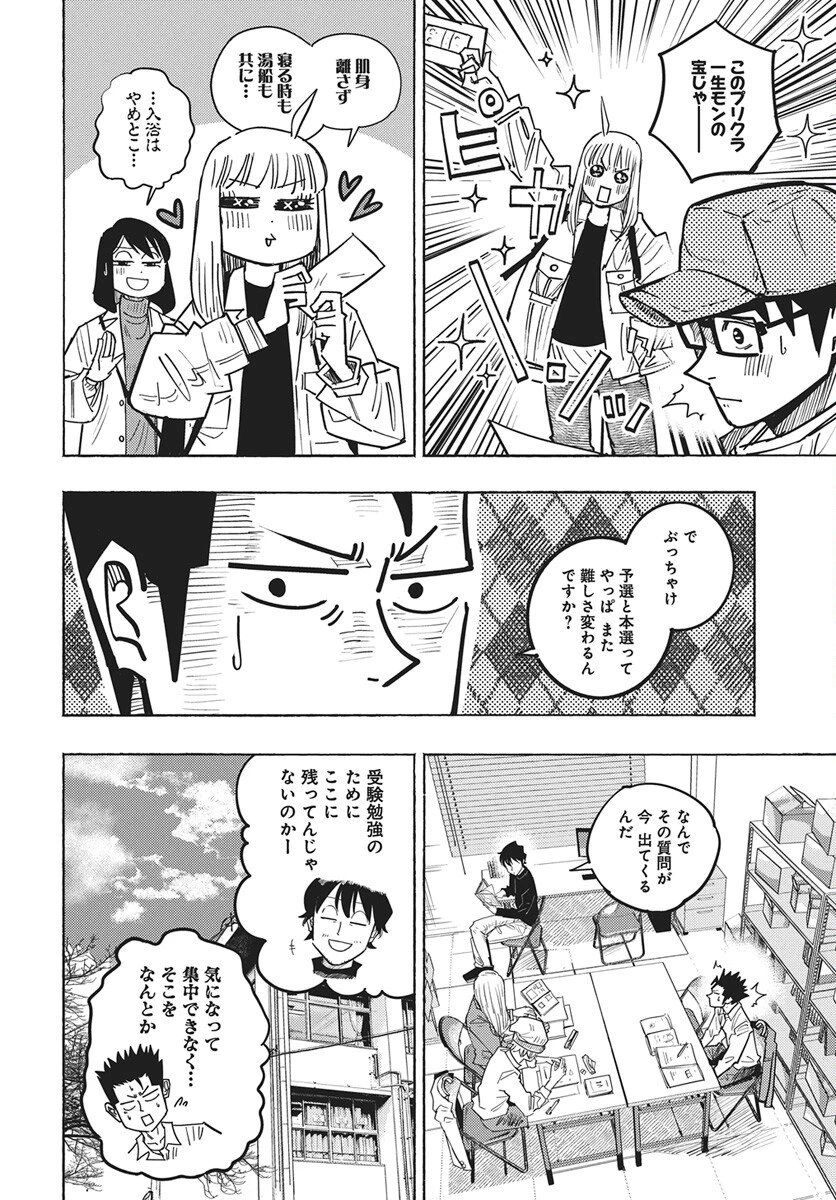 数学ゴールデン 第44話 - 18