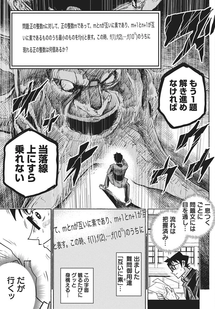 数学ゴールデン 第43話 - 3