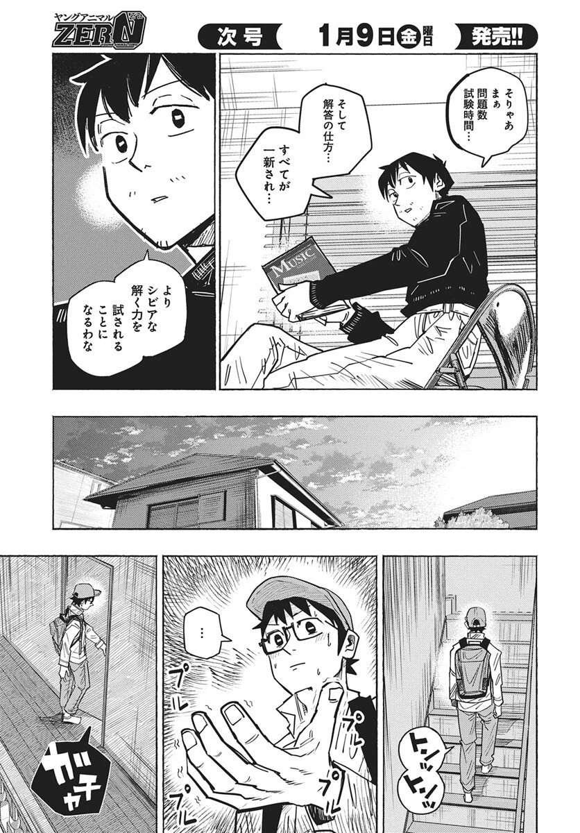 数学ゴールデン 第44話 - 19