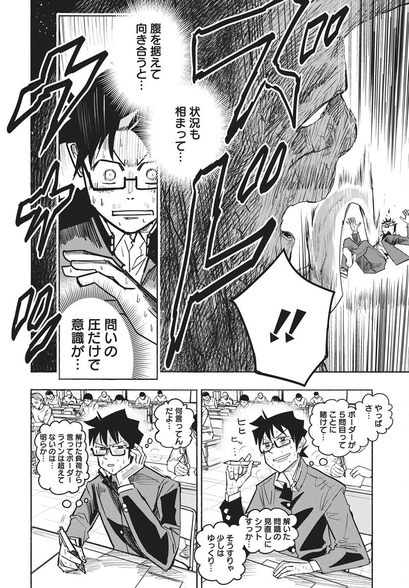 数学ゴールデン 第43話 - 4