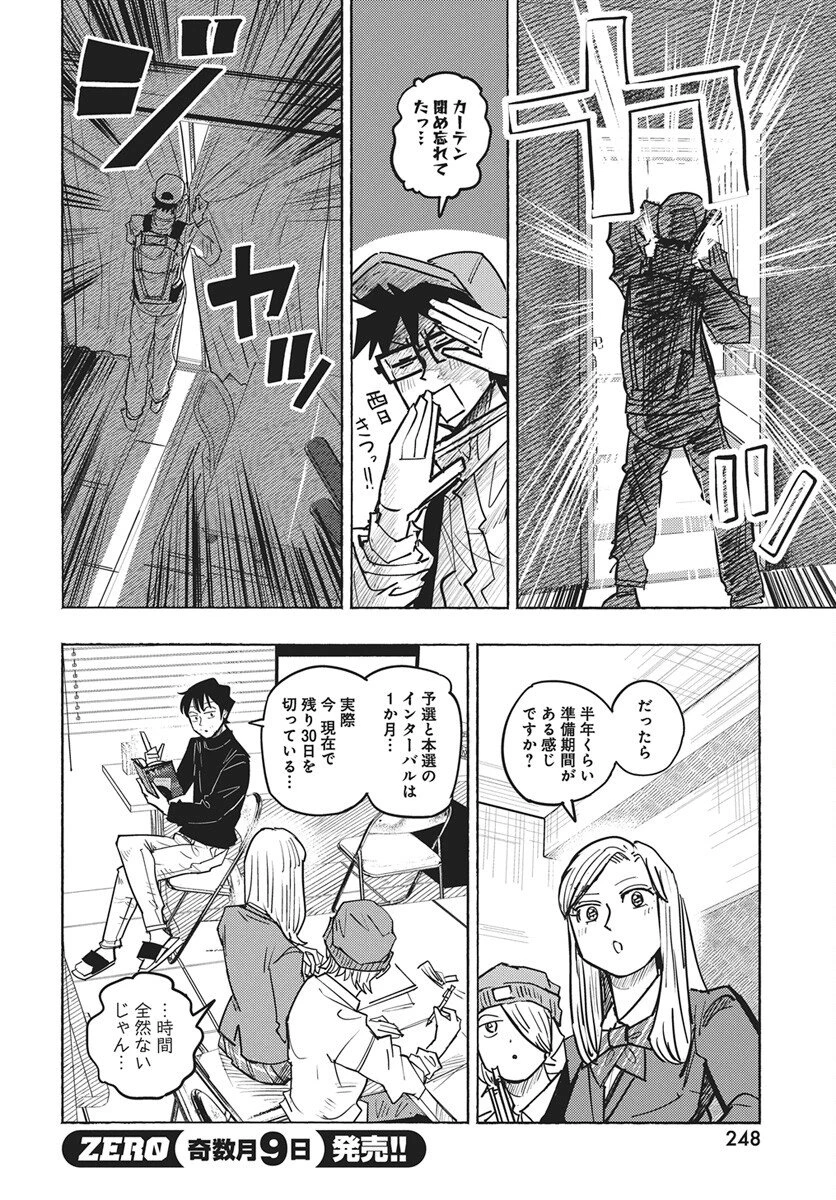 数学ゴールデン 第44話 - 20