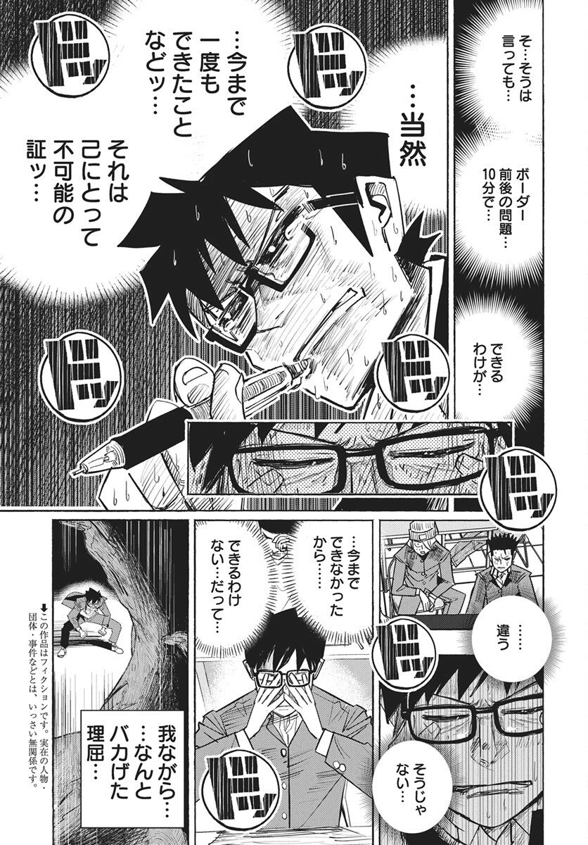 数学ゴールデン 第43話 - 5