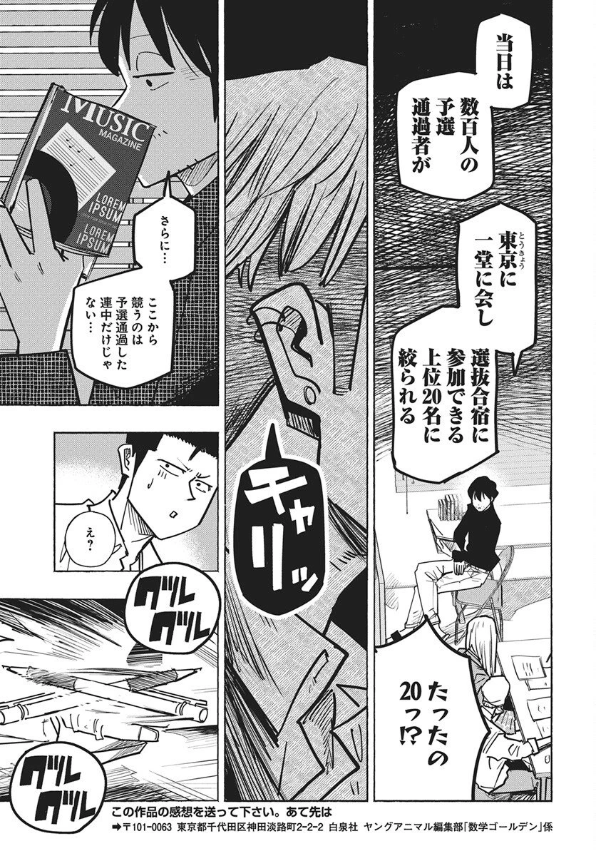 数学ゴールデン 第44話 - 21