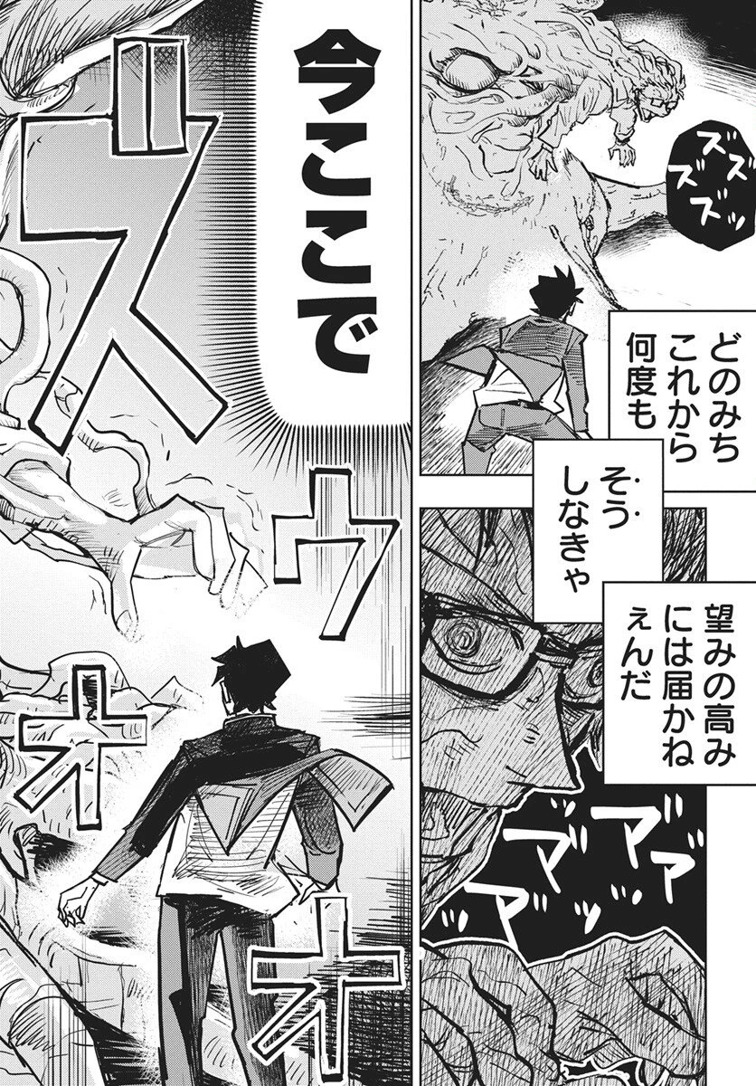 数学ゴールデン 第43話 - 6