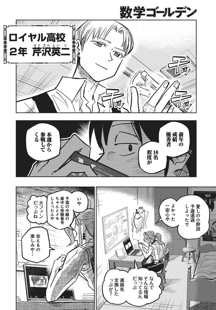 数学ゴールデン 第44話 - 22