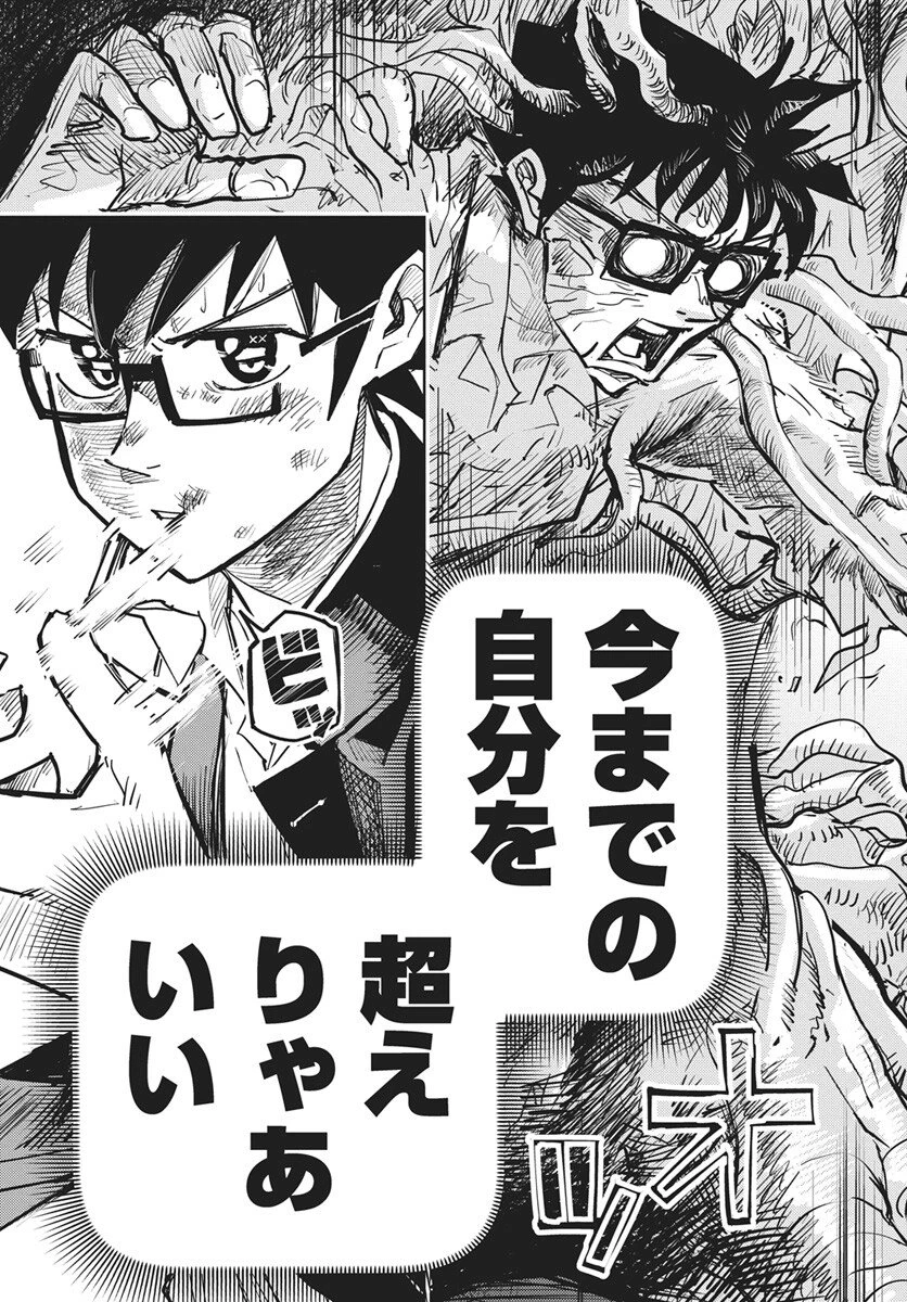 数学ゴールデン 第43話 - 7