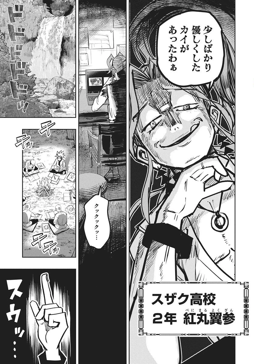 数学ゴールデン 第44話 - 23