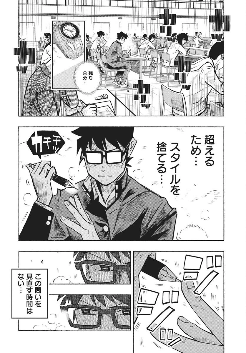 数学ゴールデン 第43話 - 8