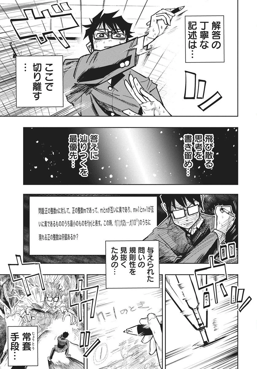 数学ゴールデン 第43話 - 9