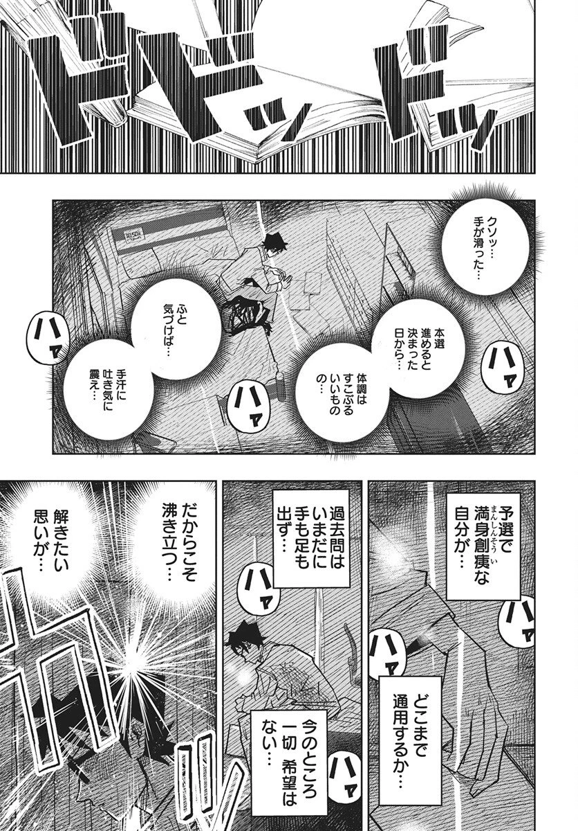 数学ゴールデン 第44話 - 25