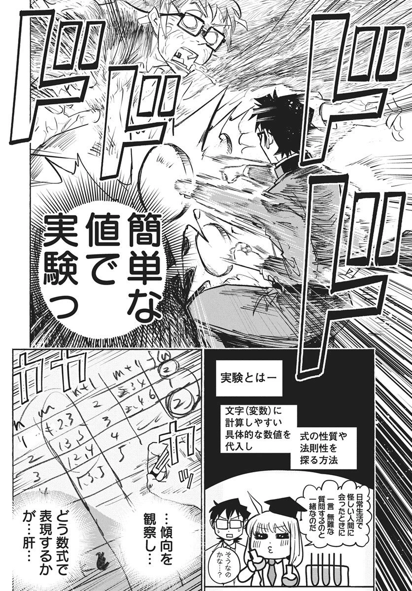 数学ゴールデン 第43話 - 10