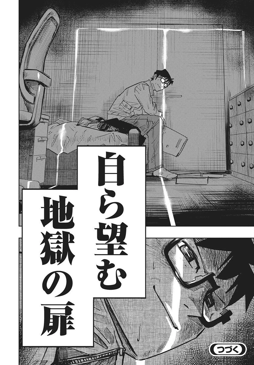 数学ゴールデン 第44話 - 26