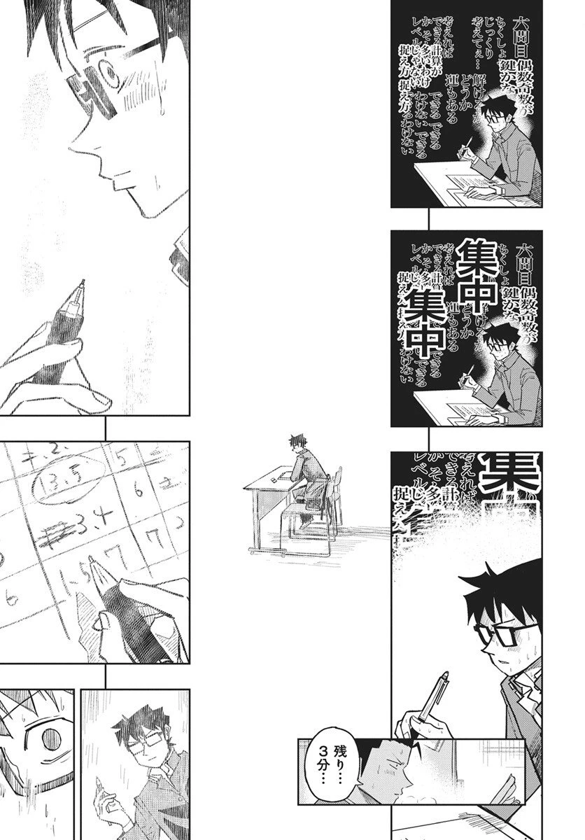 数学ゴールデン 第43話 - 11
