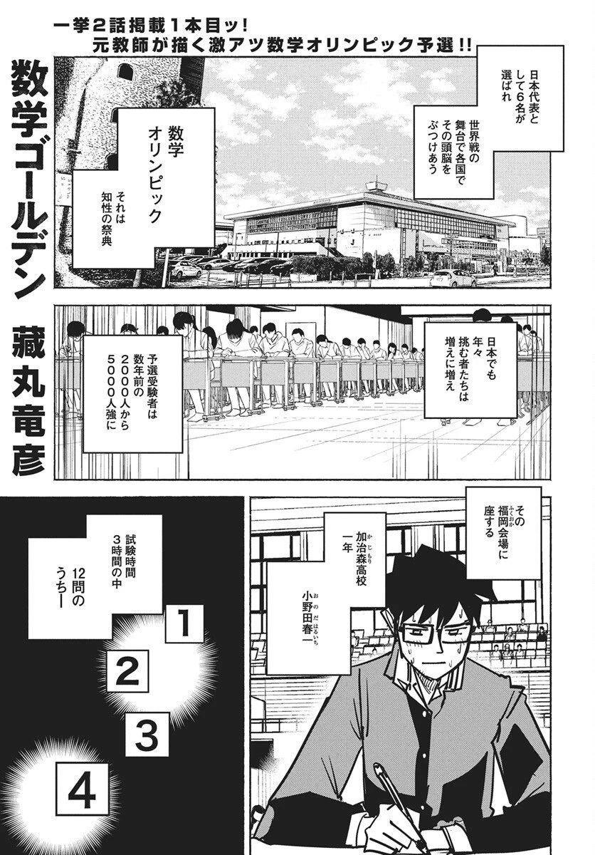 数学ゴールデン 第42話 - 1