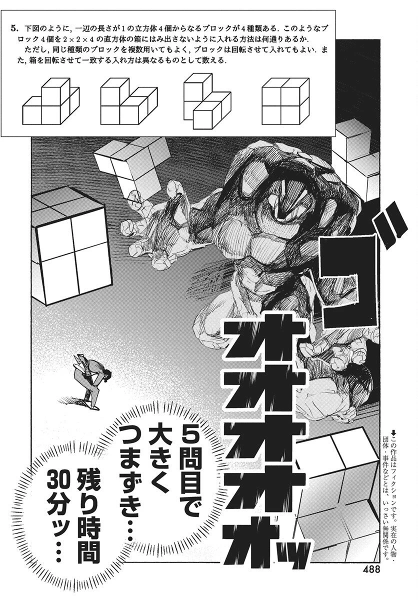 数学ゴールデン 第42話 - 2