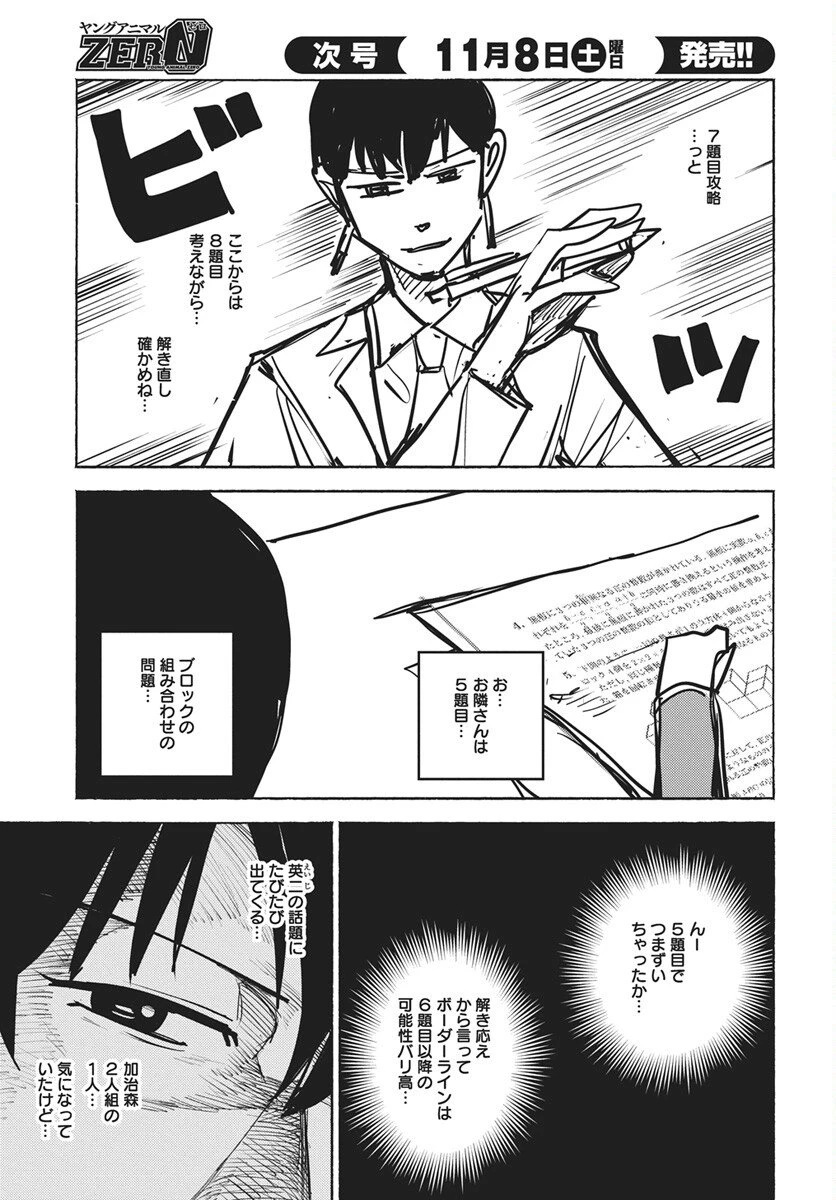 数学ゴールデン 第42話 - 3