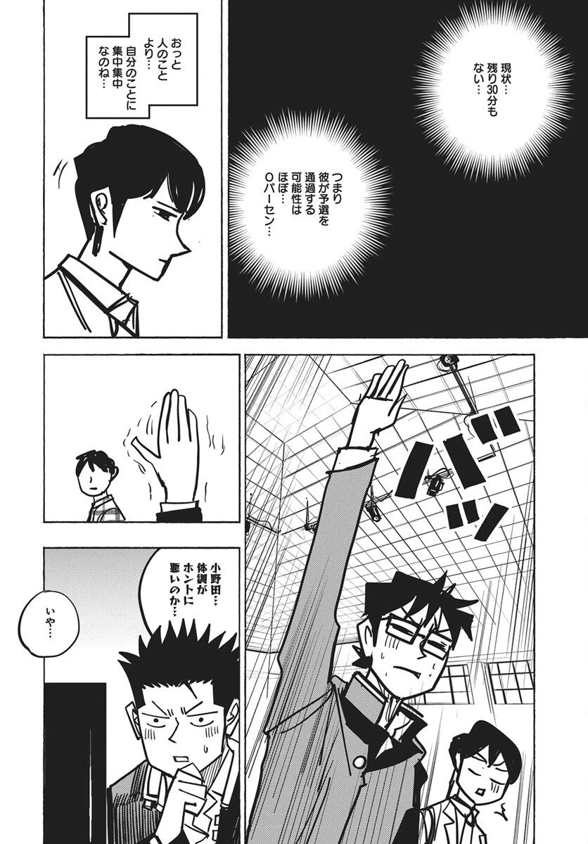 数学ゴールデン 第42話 - 4
