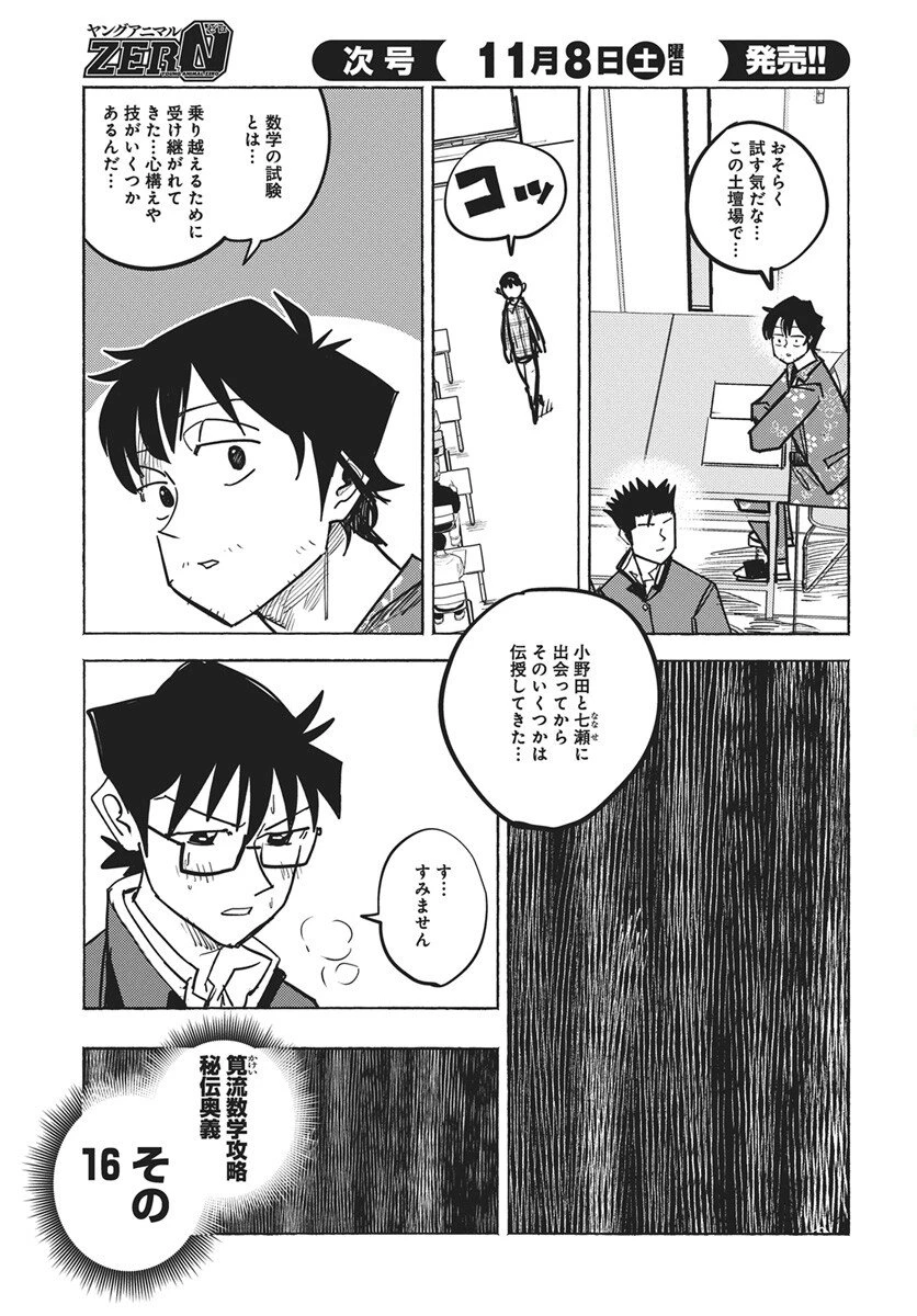 数学ゴールデン 第42話 - 5