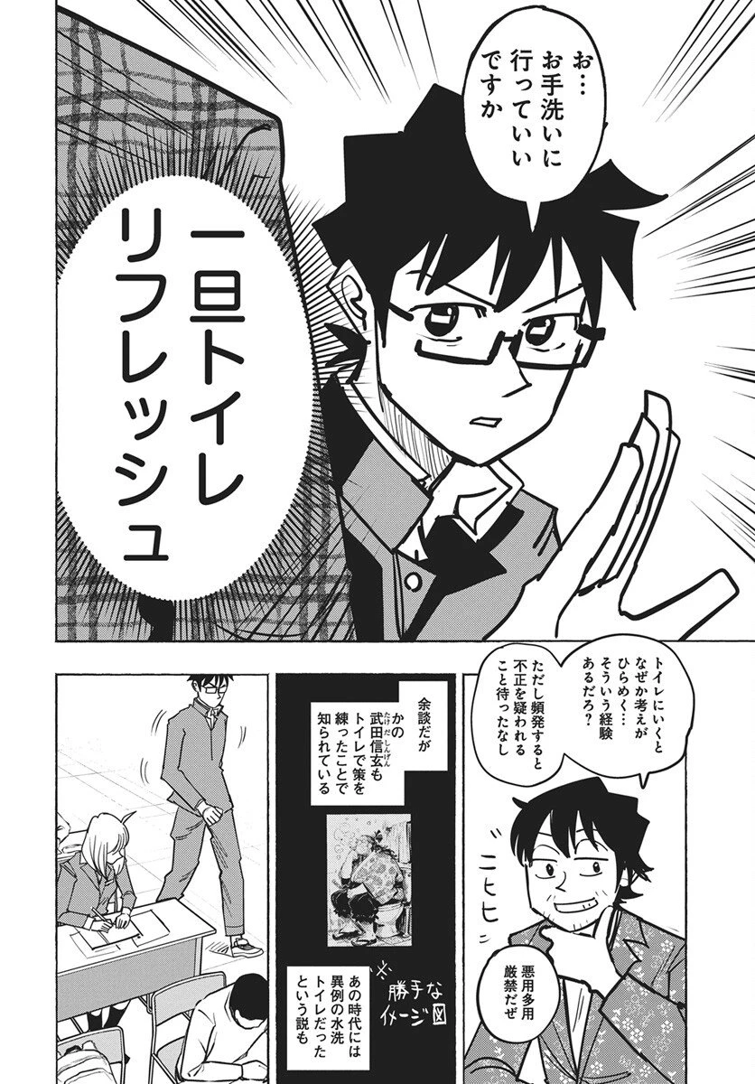 数学ゴールデン 第42話 - 6