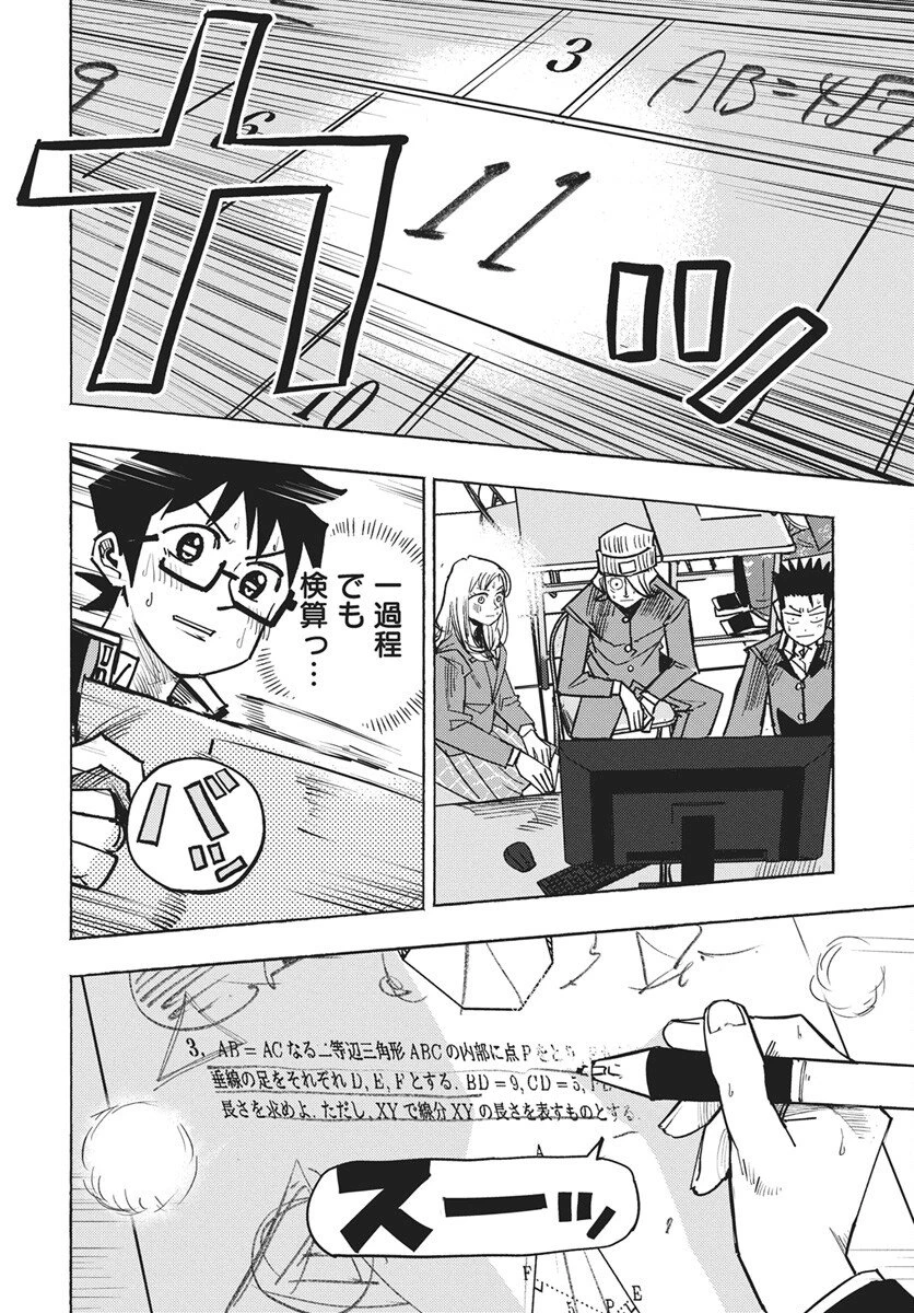 数学ゴールデン 第43話 - 18